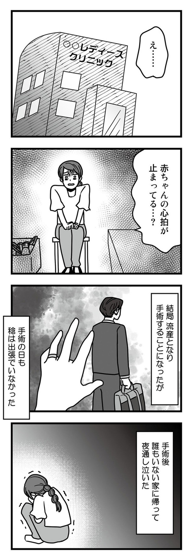 手術の日も出張でいなかった （C）もちこ／KADOKAWA