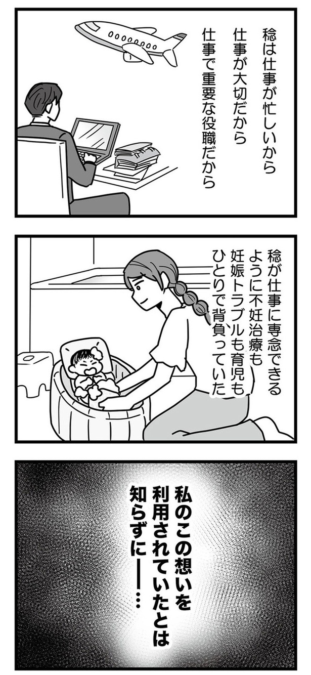 私のこの想いを利用されていたとは知らずに （C）もちこ／KADOKAWA