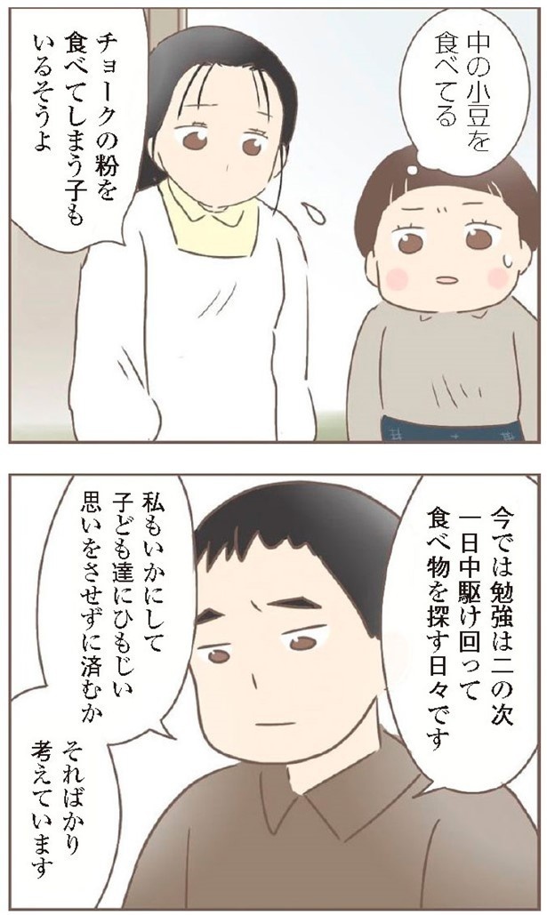 お腹を空かせていた子どもたちは、お手玉の中の小豆が目当てだった!!