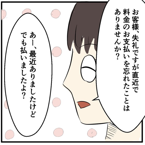 「料金未払いを指摘したら逆ギレされた話【1】」5