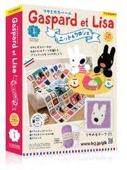「リサとガスパールのニット&クロシェ」創刊