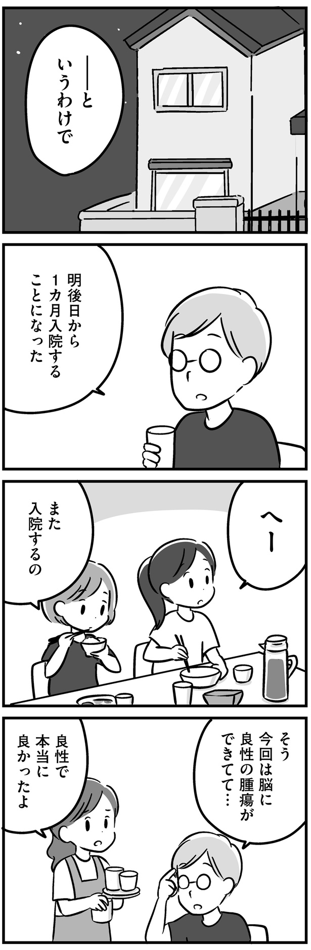 1カ月入院することになった （C）吉田いらこ／KADOKAWA