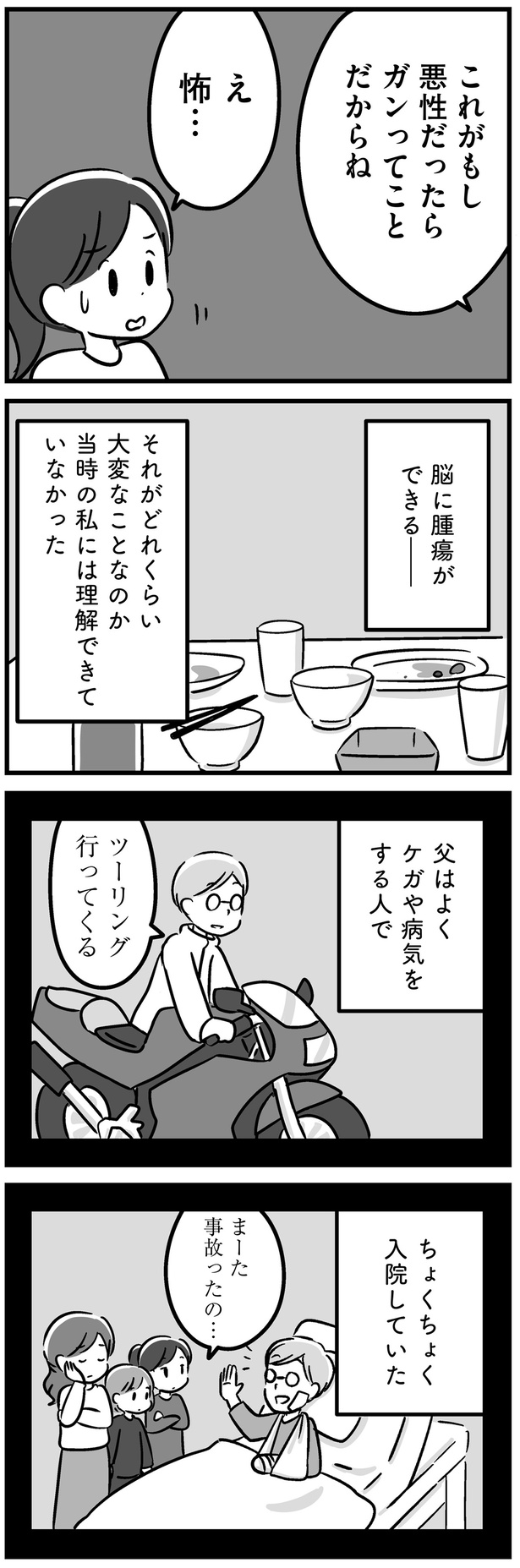 父はよくケガや病気をする人で （C）吉田いらこ／KADOKAWA