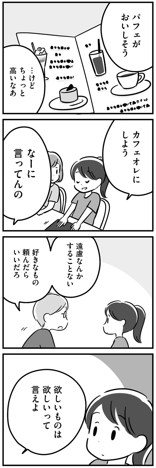 遠慮なんかすることない （C）吉田いらこ／KADOKAWA