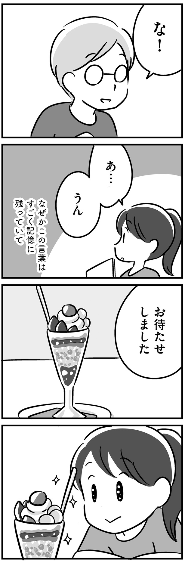 この言葉はすごく記憶に残っていて （C）吉田いらこ／KADOKAWA