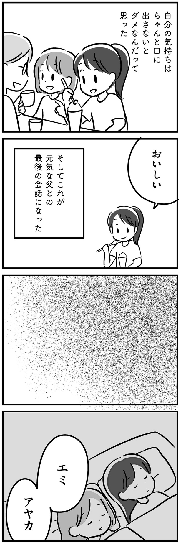 最後の会話になった （C）吉田いらこ／KADOKAWA