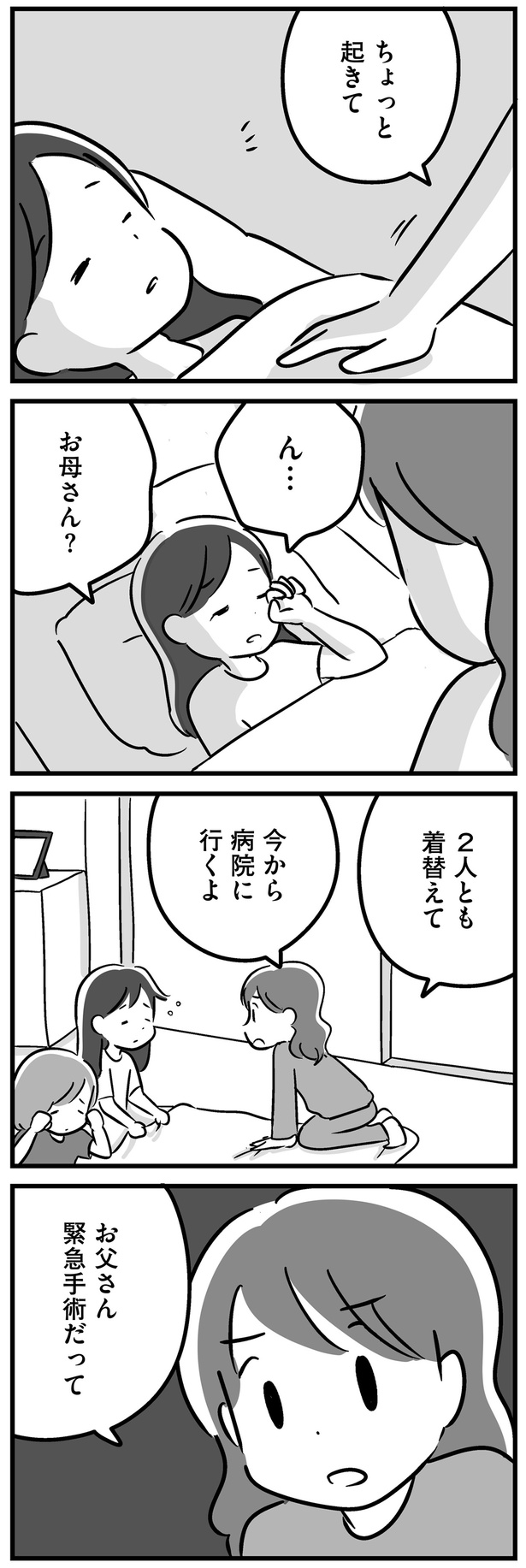 お父さん緊急手術だって （C）吉田いらこ／KADOKAWA