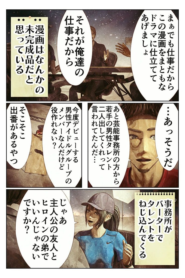 なぜ〝原作改変〟は起こるのかの話12