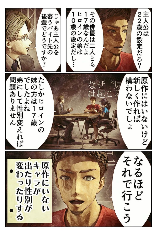 なぜ〝原作改変〟は起こるのかの話13