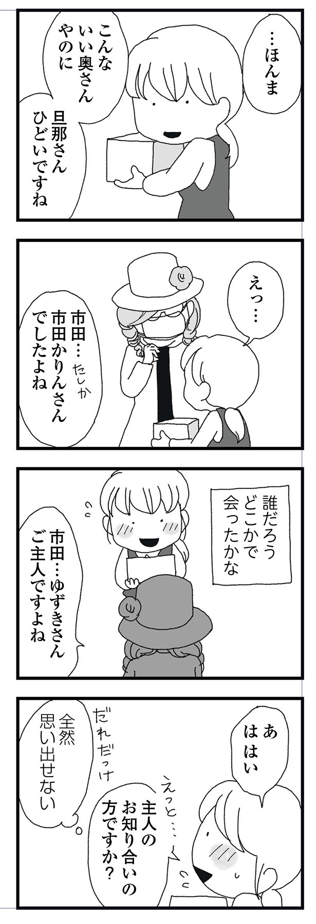 どこかで会ったかな （C）きむらかずよ／KADOKAWA