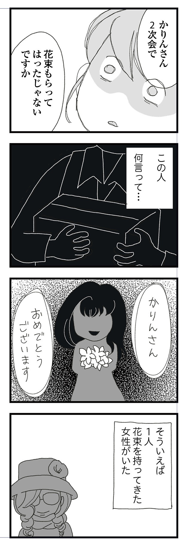 何言って… （C）きむらかずよ／KADOKAWA