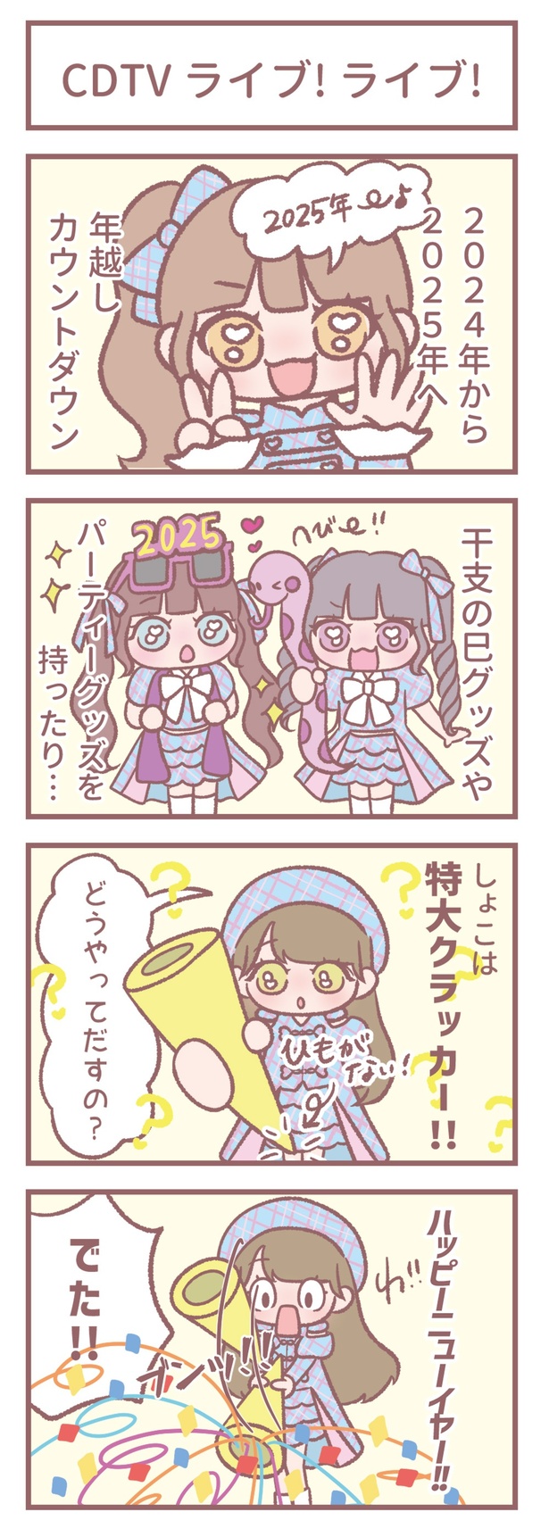 はなコミ！第45回「CDTVライブ！ライブ！」