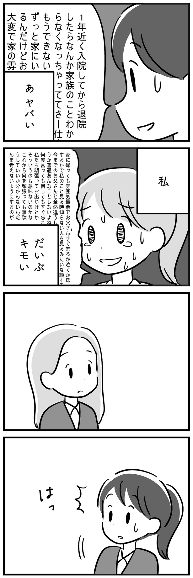 あヤバい