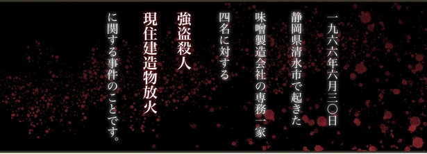  袴田事件P1-2