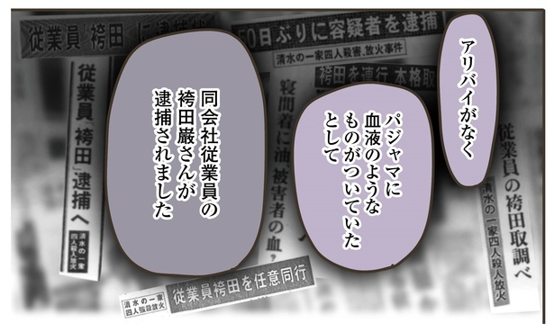 袴田事件P1-3