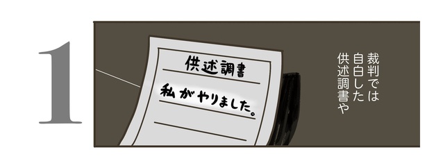 袴田事件P2-1