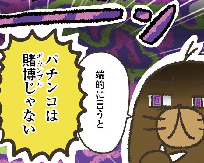 「換金が行われているなどまったく知らない」と警察がコメントして大炎上。触れてはならないパチンコの闇に迫る【作者に聞いた】