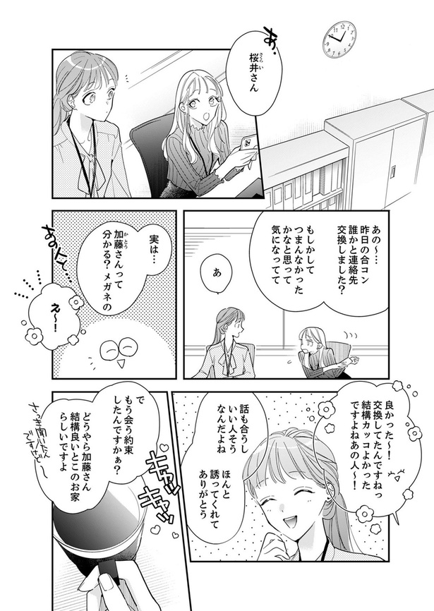 話も合うしいい人そうなんだよね
