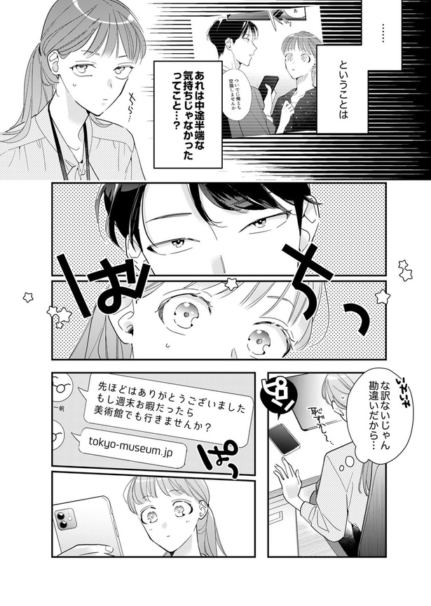 ばちっ