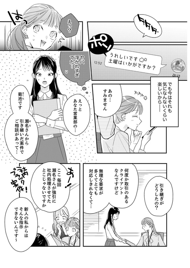 ヤバ、浮かれすぎてた...