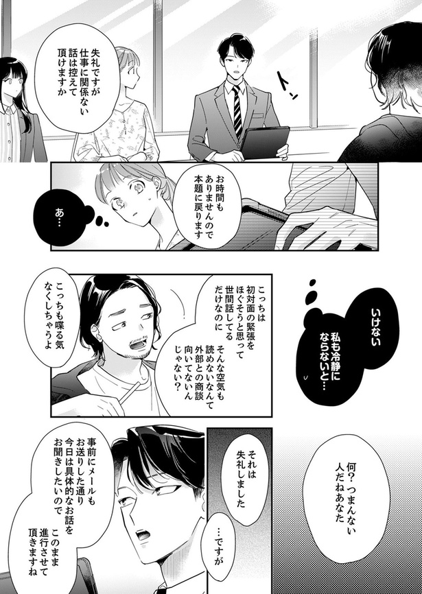 いけない、私も冷静にならないと...