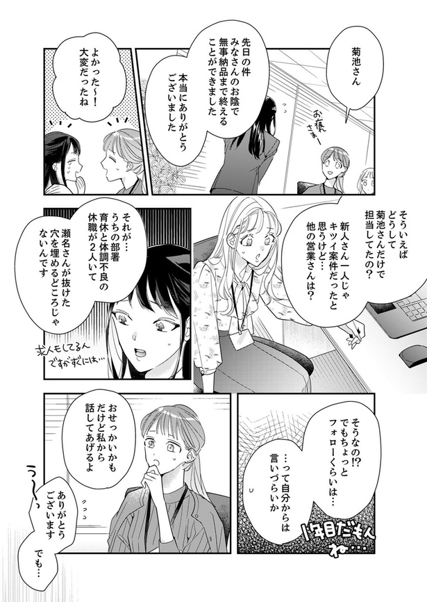 おせっかいかもだけど私から話してあげるよ （C）文 京子／DPNブックス