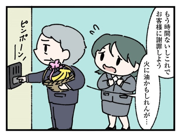 1話「常識人」1-2 漫画＝雪のヤドカリ