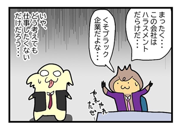 新卒ハラスメント_04