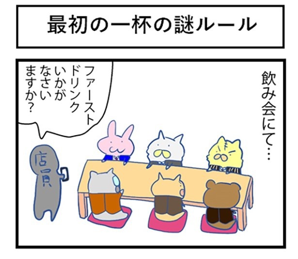 最初の一杯の謎ルール_01