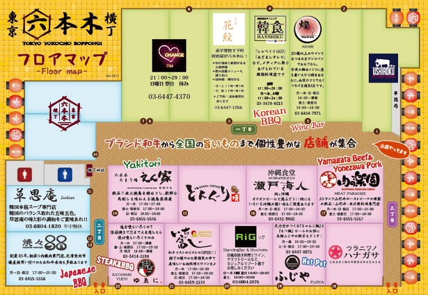 「六本木ハロウィン横丁をはしご酒」フロアマップ
