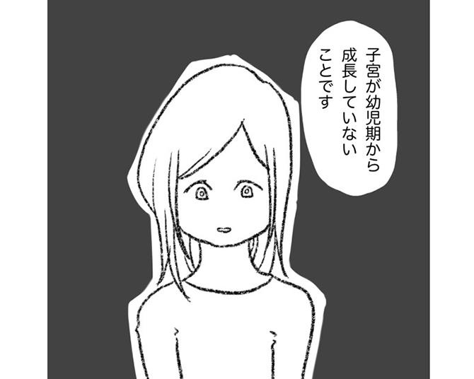 【実話】24年間の人生で一度も「生理がない」女性!?「子宮が幼児期から成長してない」という医師の言葉に衝撃【作者に聞いた】