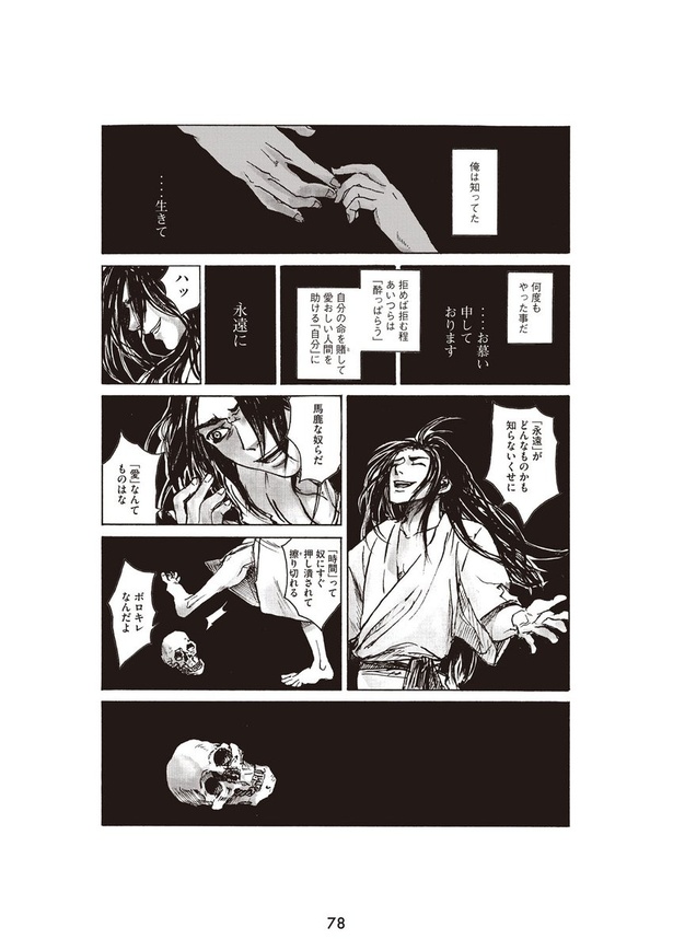 永遠に君を愛してる08