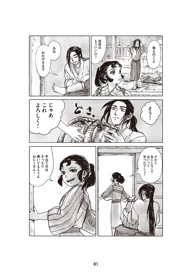 永遠に君を愛してる12