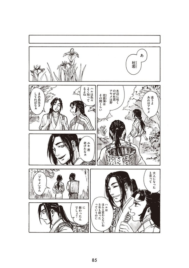 永遠に君を愛してる16