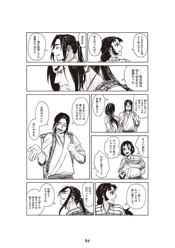 永遠に君を愛してる17