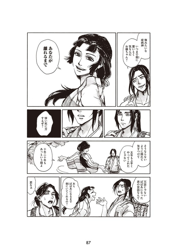 永遠に君を愛してる18