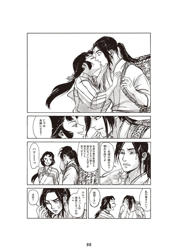 永遠に君を愛してる19
