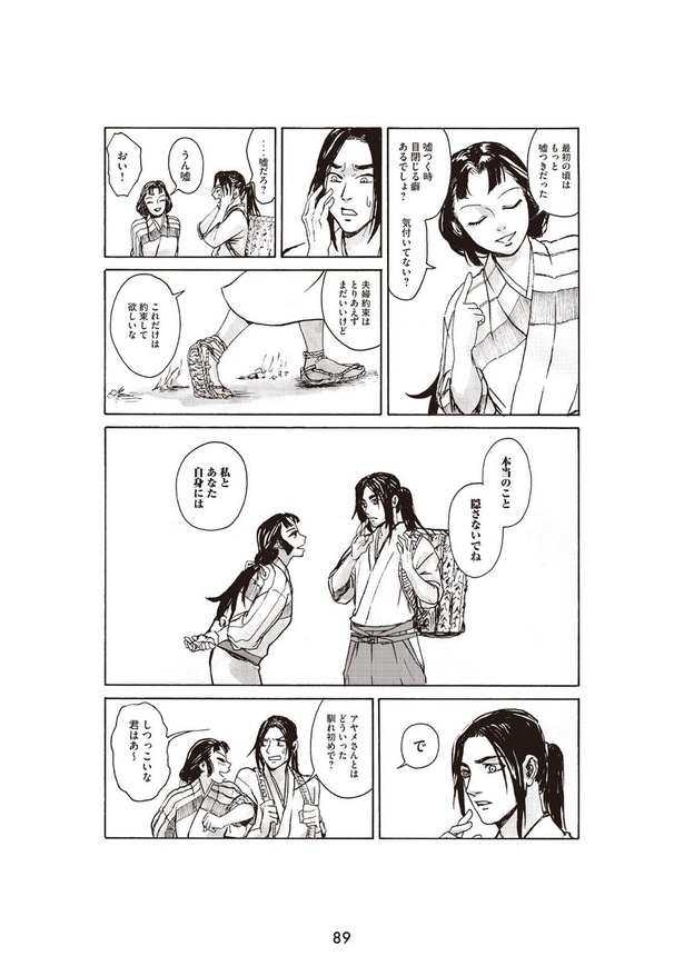 永遠に君を愛してる20