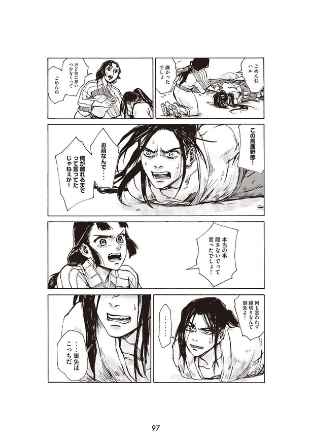 永遠に君を愛してる32