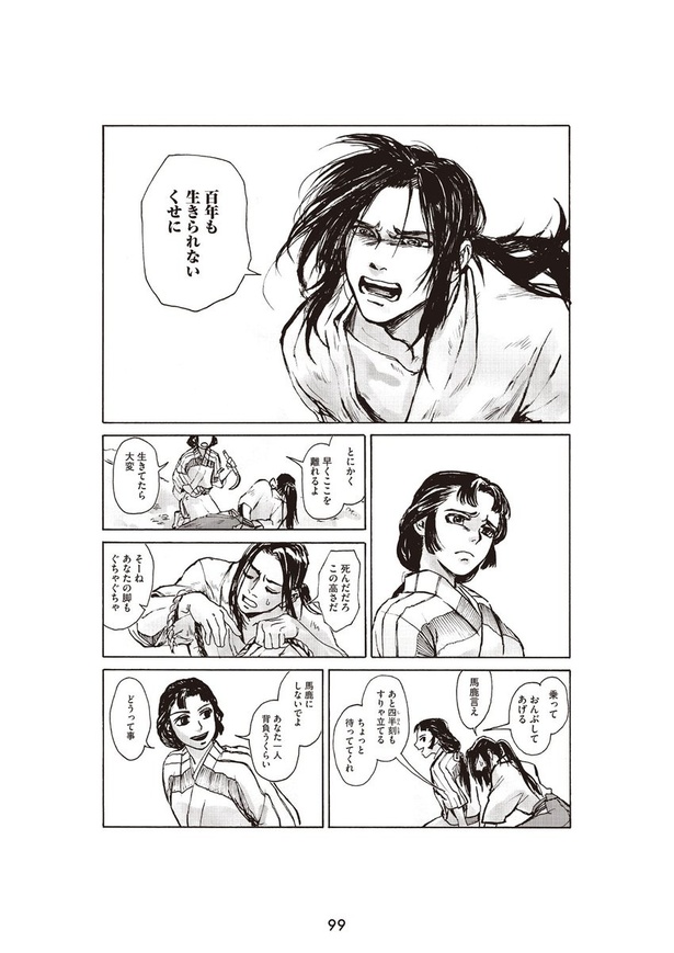 永遠に君を愛してる34
