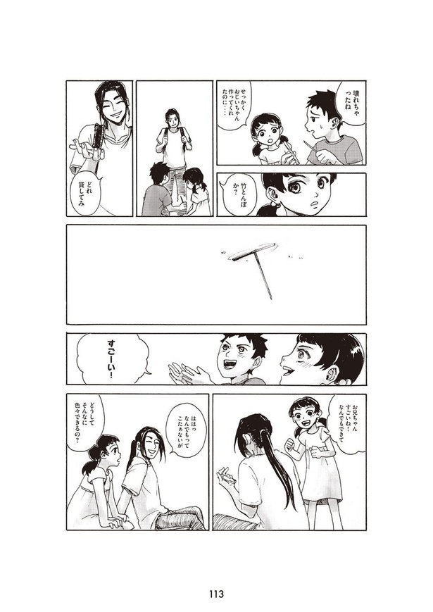 永遠に君を愛してる47