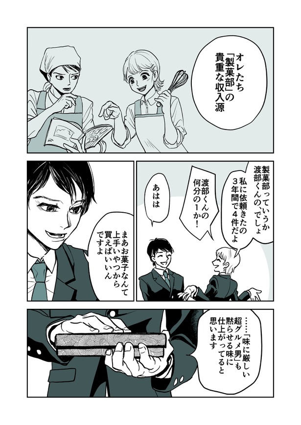 「バレンタインチョコ手作り代行」してる男子高校生とその先輩03