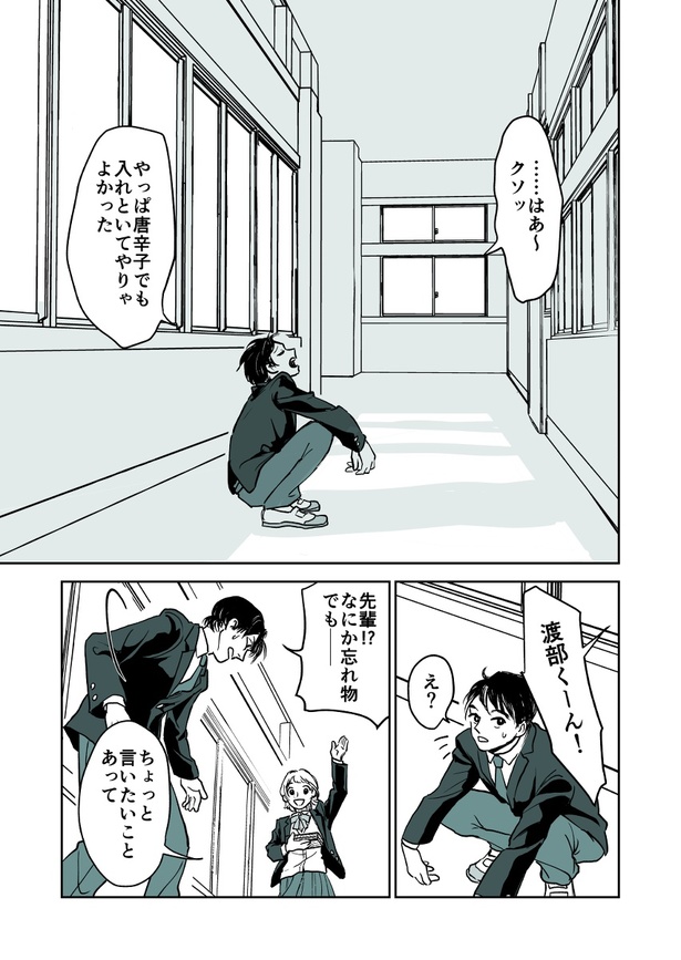 「バレンタインチョコ手作り代行」してる男子高校生とその先輩05