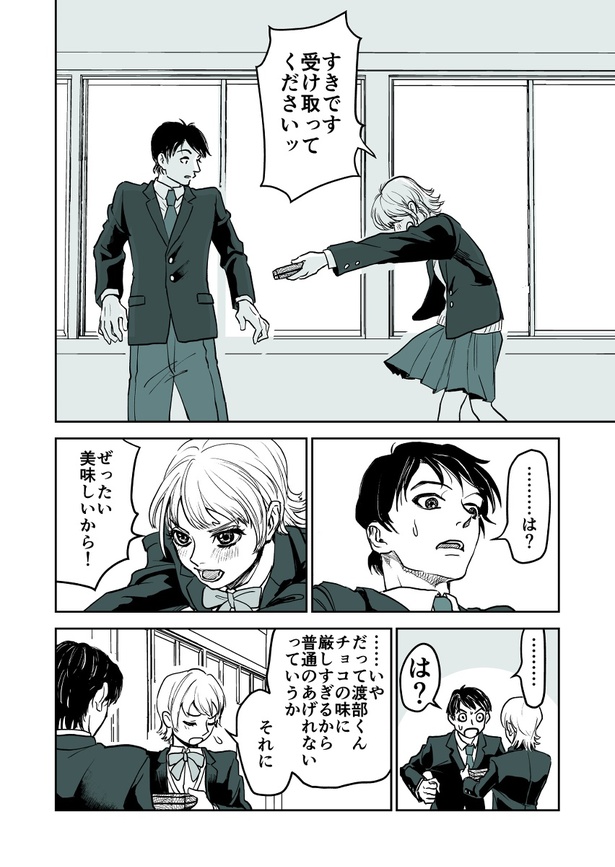 「バレンタインチョコ手作り代行」してる男子高校生とその先輩06