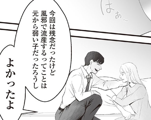 「“産めハラ”しといて自分は不倫!?～最低モラハラ夫からの脱出～」３話より