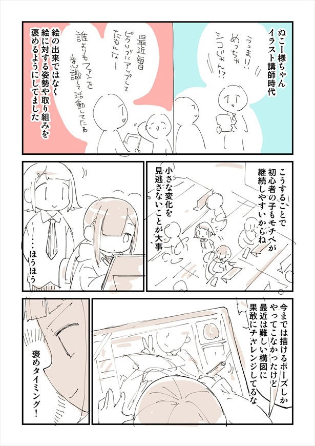 『「褒め方」って奥が深い！！！っていう漫画です！』(1) 画像提供：ぬこー様ちゃん(@nukosama)