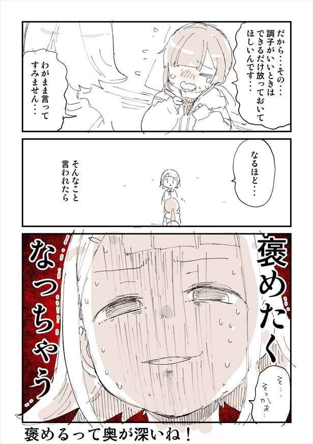 『「褒め方」って奥が深い！！！っていう漫画です！』(3) 画像提供：ぬこー様ちゃん(@nukosama)