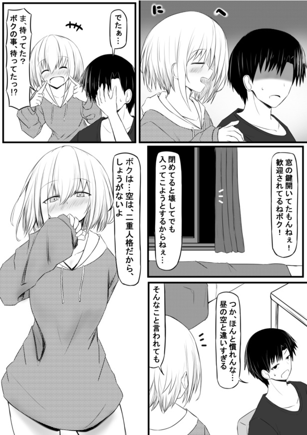 「恋心は解離する」1話(05)