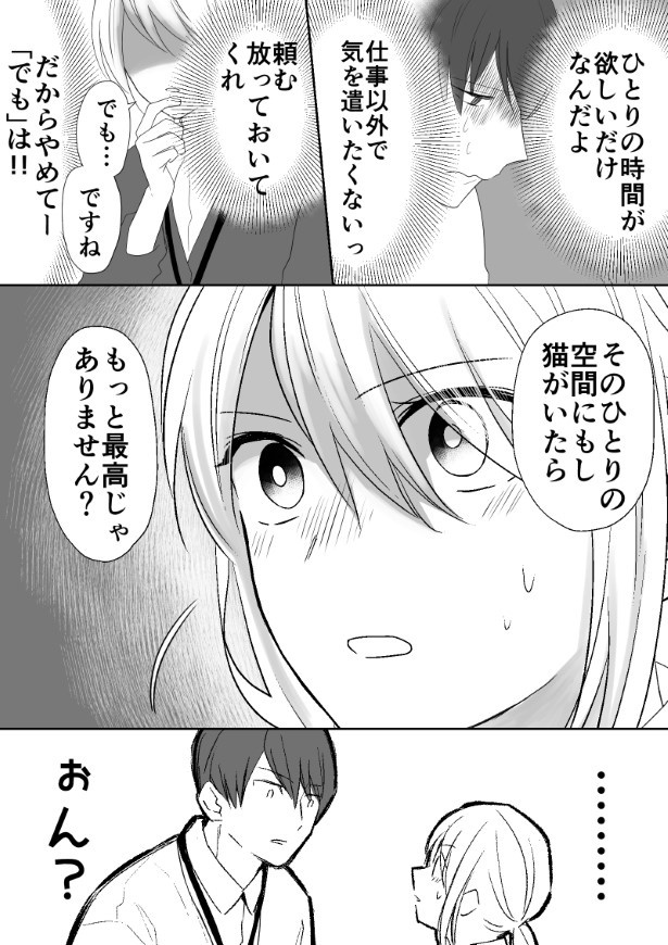 陰寄り男女はなかなか進めない_第1話_004
