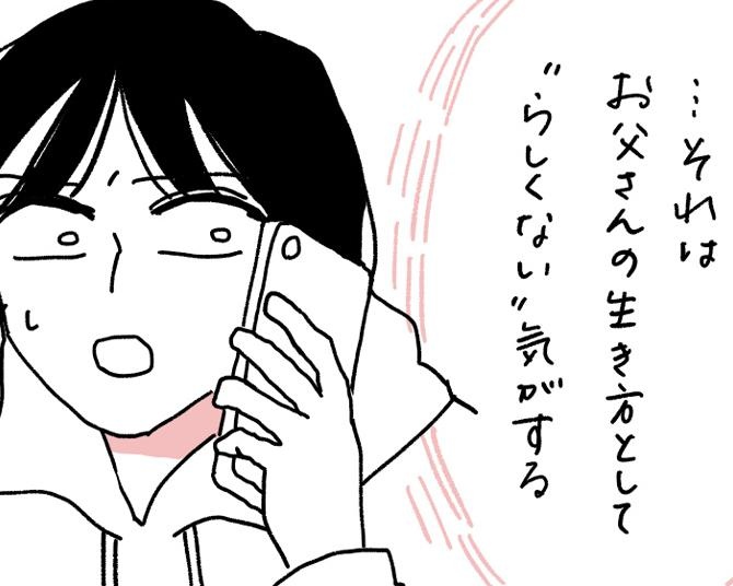 倒れた父本人には意思確認できない中、「延命措置」について考える家族の苦悩／父が全裸で倒れてた。#11【作者に聞く】